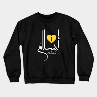 I lve islam Crewneck Sweatshirt